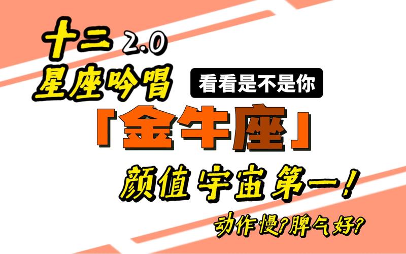 金牛座颜值高吗 揭开金牛座的贵气与高颜值密码