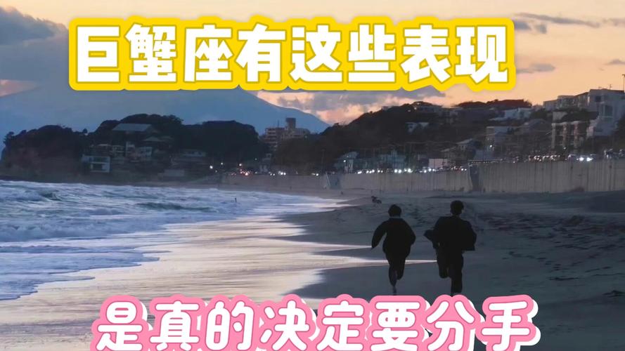 巨蟹座敏感多疑性格缺点_巨蟹座感情依赖翻旧账问题_巨蟹座的缺点
