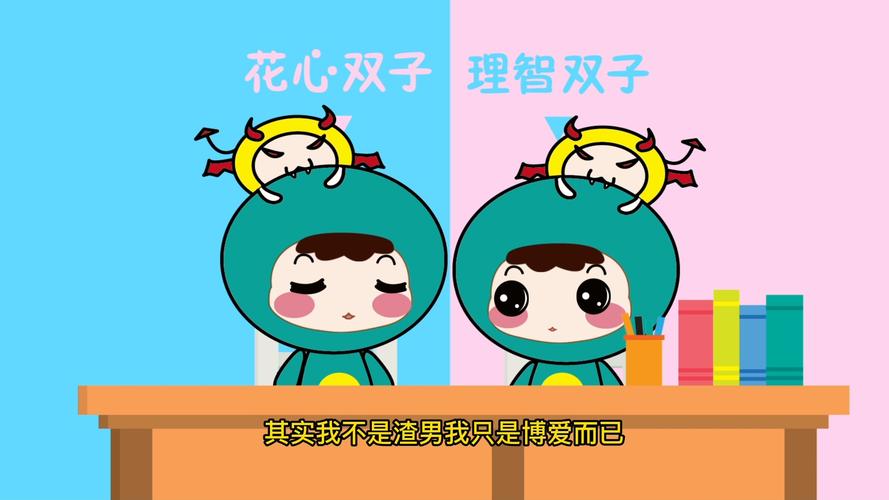 双子座双重人格心理_双子座的情绪变化_双子座情绪变化快如闪电