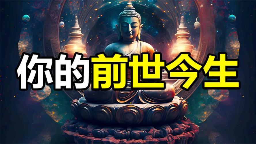 三世财运_三世财运案例分享_前世今生因果