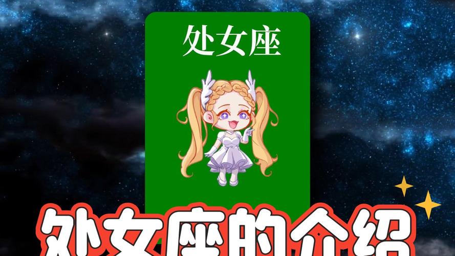 处女座是什么时候？8月23日到9月22日公历