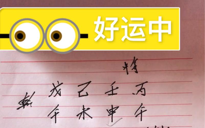 看懂八字简批，帮你找到好运密码