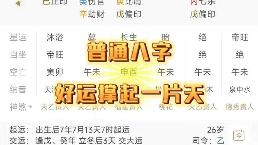 八字简批与运势提升_八字简批_找到你的好运密码