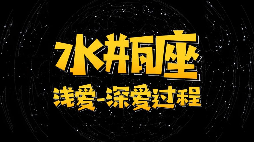 水瓶座出生日期范围_水瓶座是几月几日_水瓶座性格特点分析