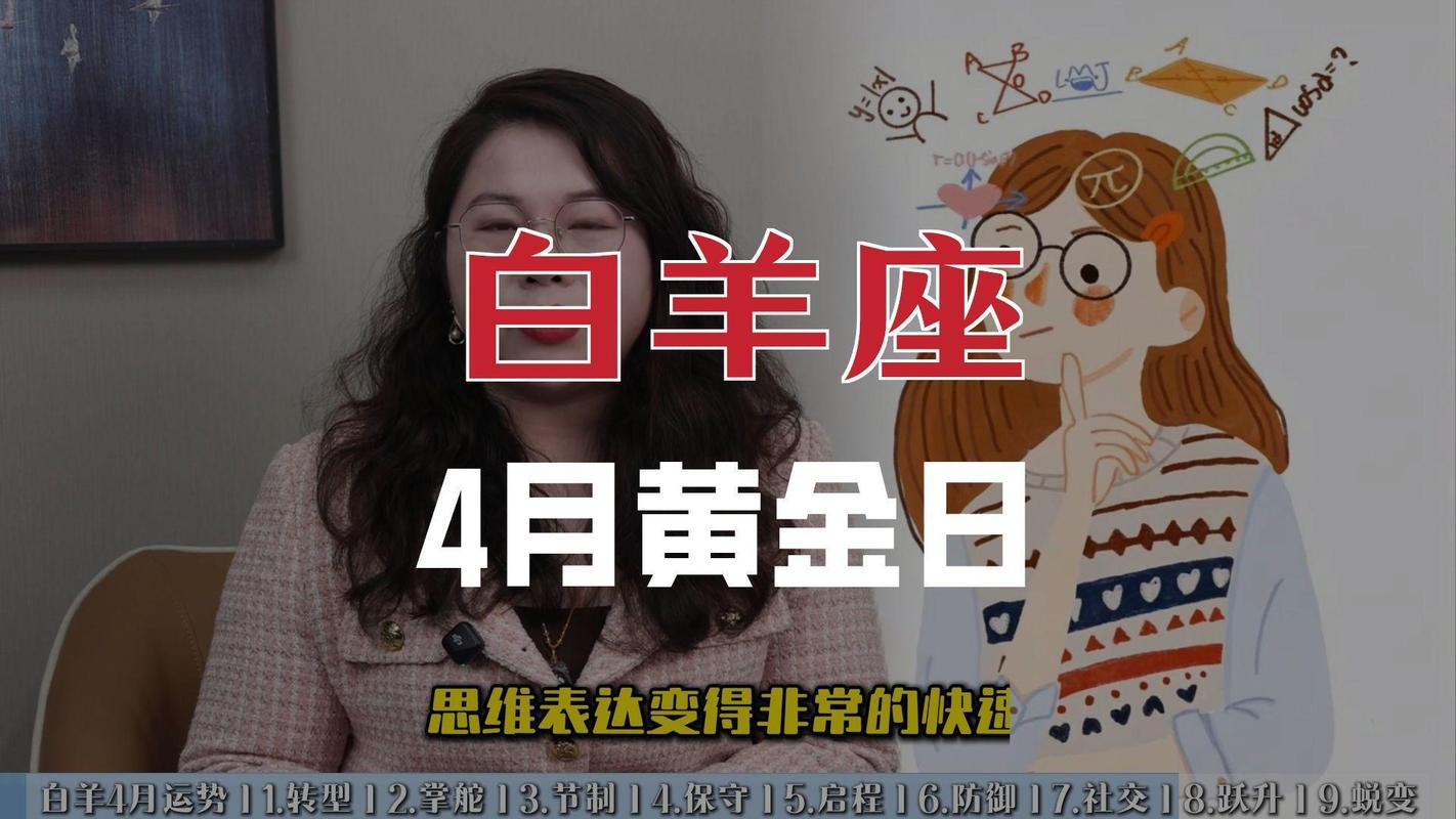 白羊座2027年运势事业财富双丰收_白羊座的未来发展_白羊座2026年运势蓄力转型