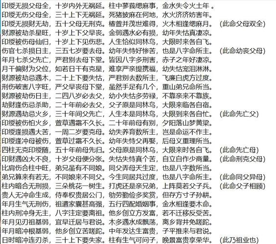 八字看父母灾年：哪些年份易丧父丧母