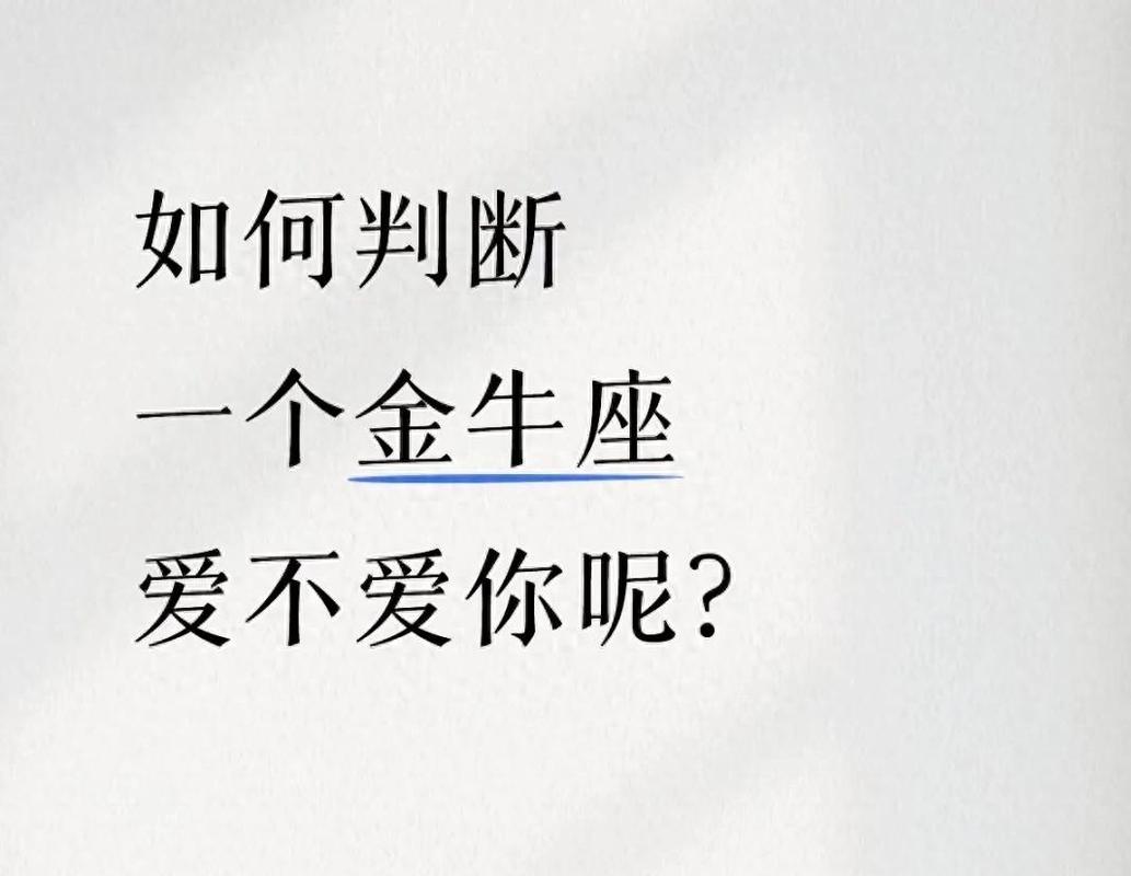 金牛座内心强大吗_金牛座感情中的内心力量_金牛座内心强大吗