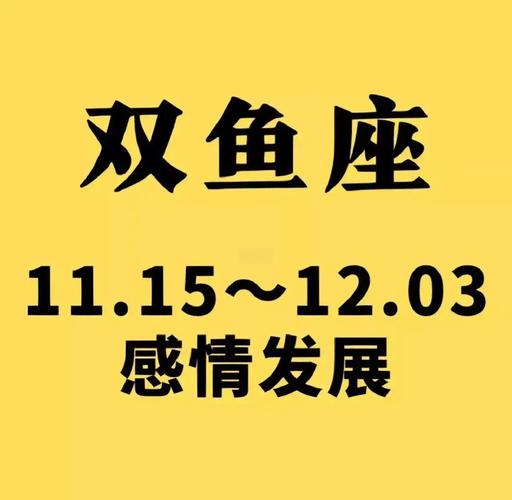 双鱼座的性格特征_双鱼座情感世界深度剖析_双鱼座性格核心特质