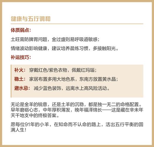 土羊命是什么意思 详解属羊人的五行属性