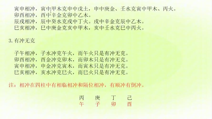 详解八字十二地支中的六冲_地支六冲详解_八字六冲