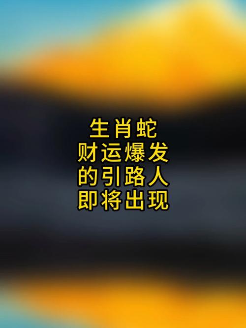 2026年蛇男桃花运爆棚_蛇男咸池桃花含义解析_2026年蛇男桃花运爆棚秘密