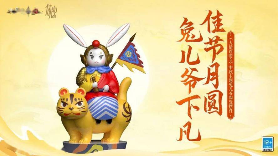 兔儿爷不同坐骑吉祥风水_中秋节兔儿爷风水寓意_中秋节玩兔儿爷