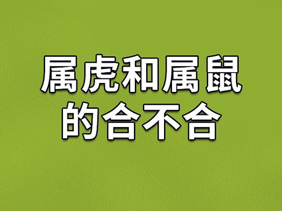 属虎最恨的三个人是谁_属虎相克属猴 属虎相克属蛇 属虎相克属猪