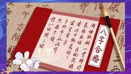 八字合婚在现代的应用_八字合婚现代应用_八字合婚科学依据