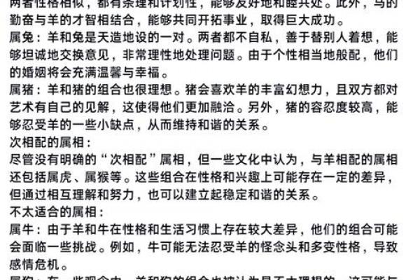 属羊人的上上等婚姻生肖配对