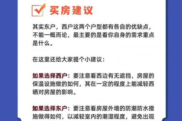 剑锋金宜选东向还是西向住宅更佳