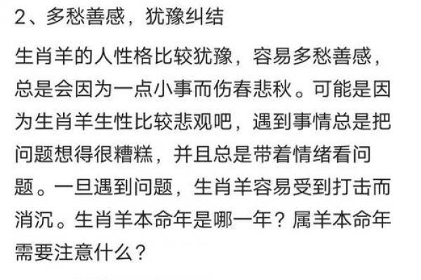 生肖羊遭小人暗算时的自保策略及命中贵人解析