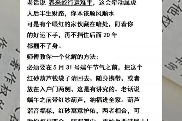 属虎者2026年喜事临门需留意事项