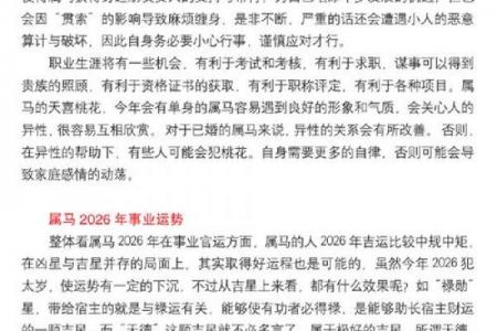 2026年谁会缠着属马的人