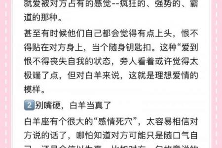 白羊座2026年1月运势解析