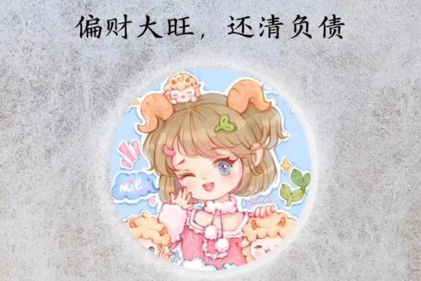 今日白羊座财富运势
