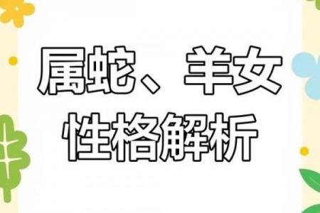 属蛇白羊座女性命运解析