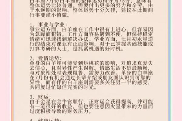 白羊座偏爱哪些活动