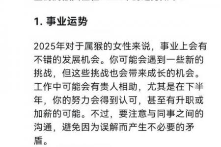属猴人二婚概率及可能年份分析