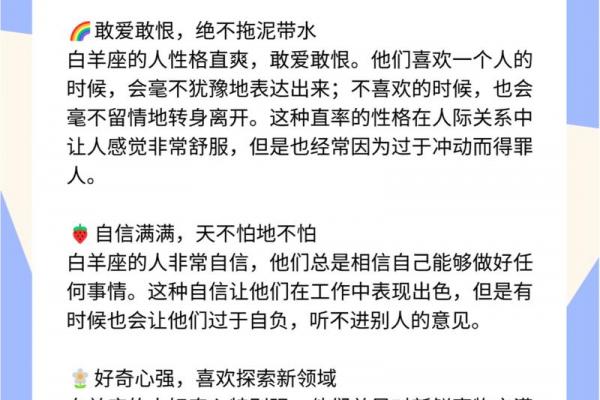 白羊座星座特征精要