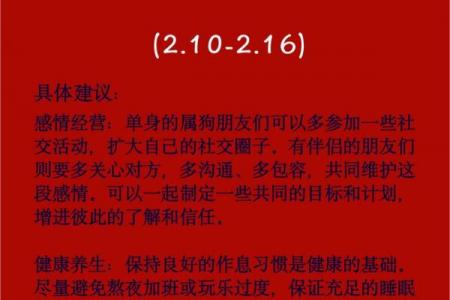 2026年属狗者将迎来三大吉运