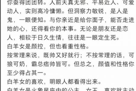 白羊座女生的感情观