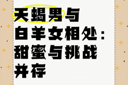 白羊座女性与摩羯座男性