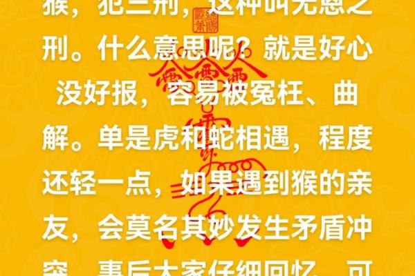 生肖猴遇小人陷害的自保之道与命中贵人