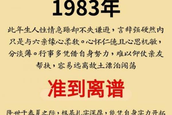 1983年属猪是命苦还是命富