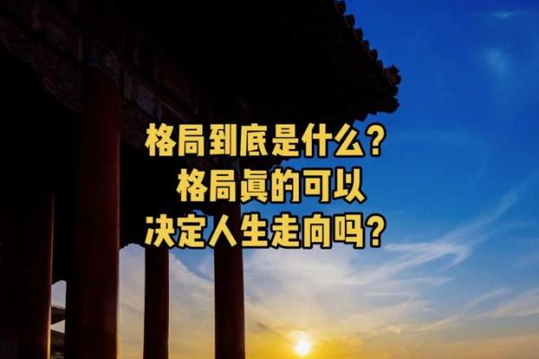 日干格局高低怎么看 三个要点让你秒懂