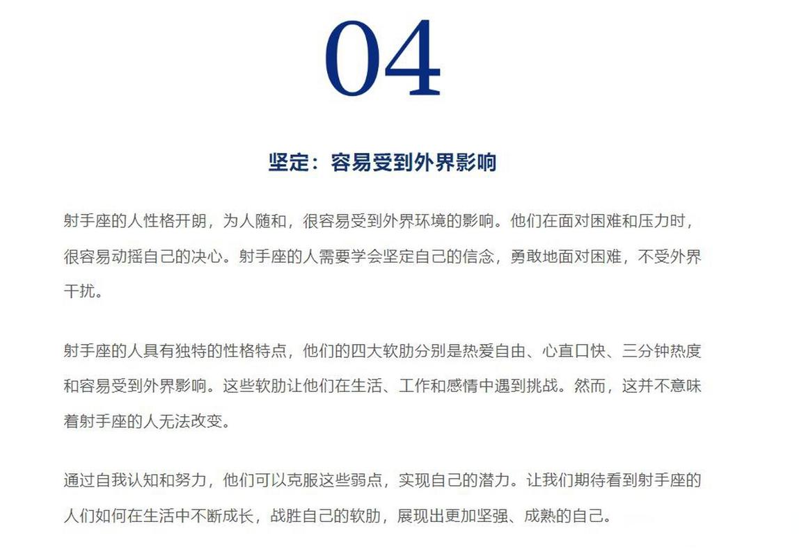 射手座性格弱点_射手座性格弱点_射手座职场缺点
