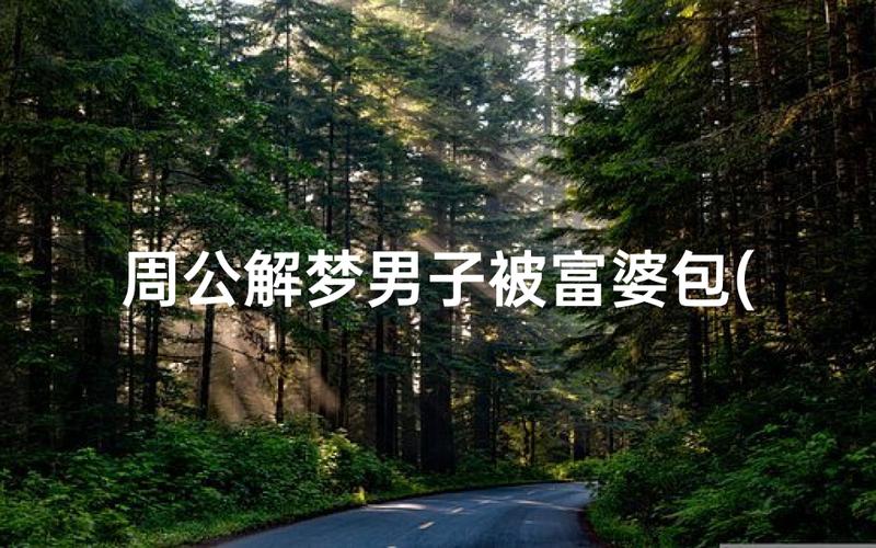 梦见同学上课或欢聚一堂预示_梦见同学象征意义_梦见同学