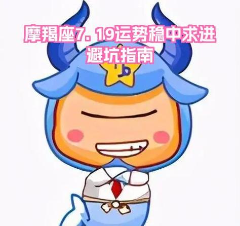 摩羯座爱情事业小确幸_摩羯座今日星座运势_摩羯座今日星座运势