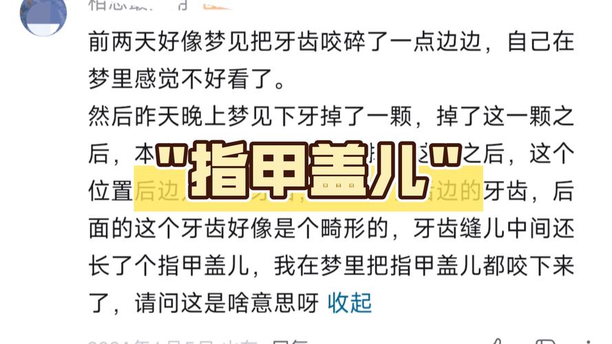 女人梦见牙齿碎成渣吐不完 是什么意思