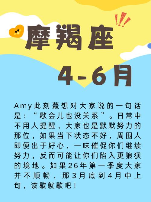 摩羯座明日星座运势（2026年5月3日星期日）