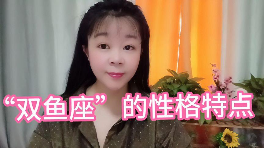 双鱼座男人情感密码_双鱼座男人性格特点_双鱼座男人