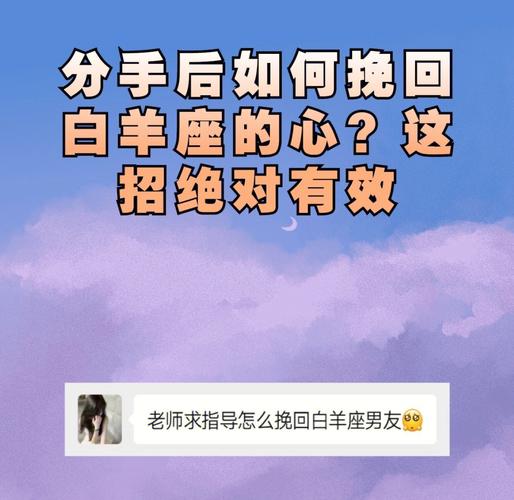 白羊男友提分手？3个挽回绝招让他主动求复合
