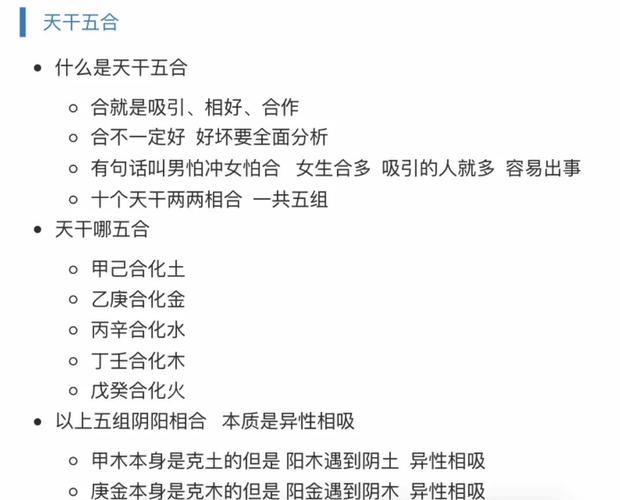 天干五合具体的应用规则_天干五合_合化条件