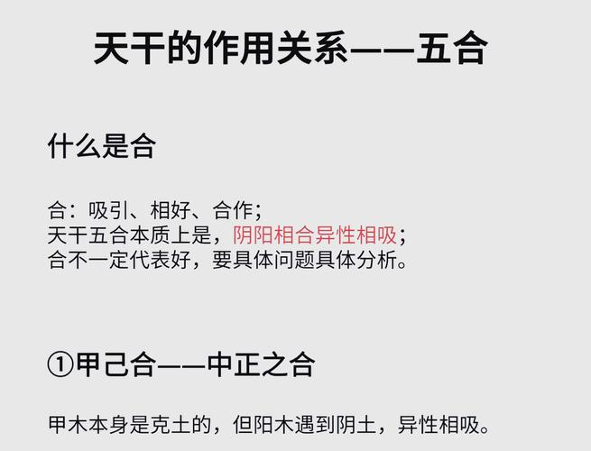 天干五合_天干五合具体的应用规则_合化条件