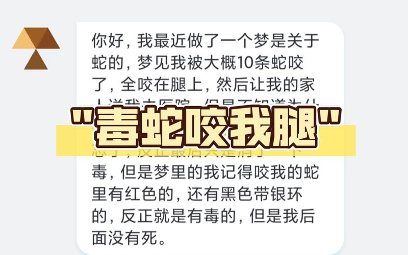 梦见被蛇咬了是什么征兆男人_梦见被蛇咬_蛇咬部位解梦