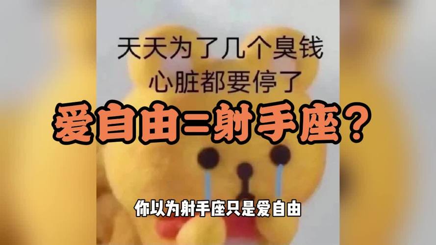射手座四大核心性格要素_射手座性格特质_射手座性格特点