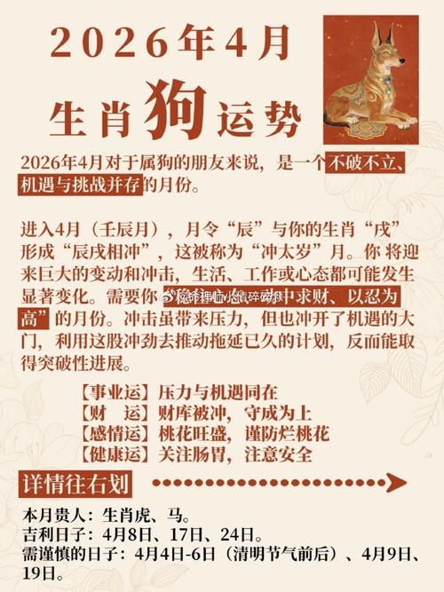 2026年生肖狗正缘出现时间 农历正月四月缘分契机 天喜助阵盛夏金秋高光时刻_2026年生肖狗正缘出现时间