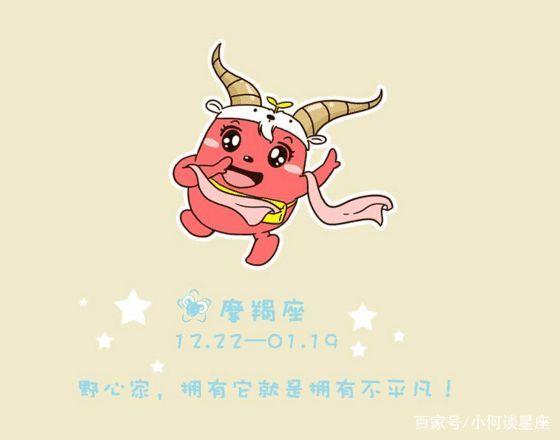摩羯座感情观分析_摩羯座的性格_摩羯座性格特点