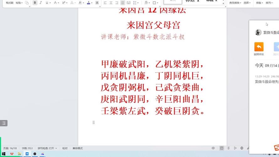 紫微斗数来因宫详解_紫微斗数来因宫_来因宫如何查找