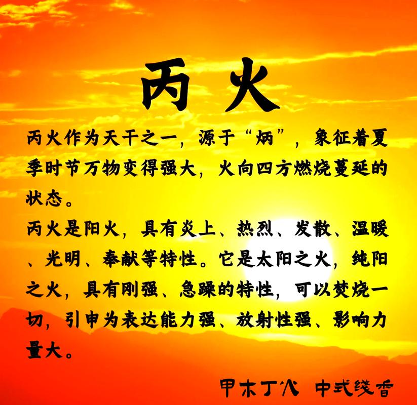 八字命理丙丁火分析_十天干丙丁火特性_十天干详解丙丁火